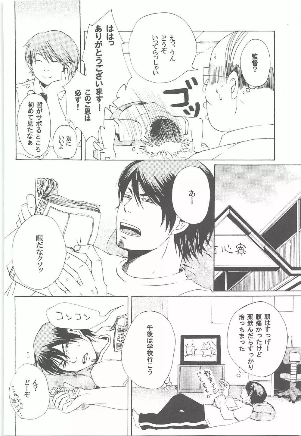 結城100% Page.63