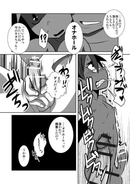 ショタ語り。（上） Page.28