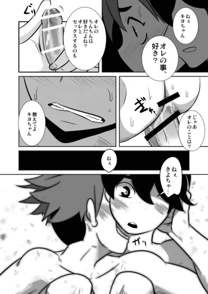 ショタ語り。（上） Page.30