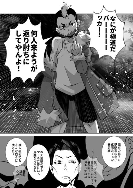 ショタ語り。（上） Page.36