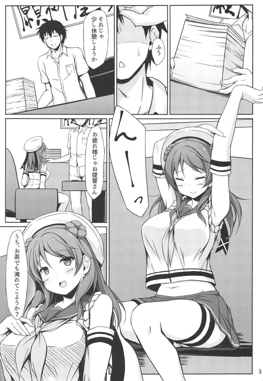 浦風ちゃんと毎日イチャラブボテエッチ! Page.2