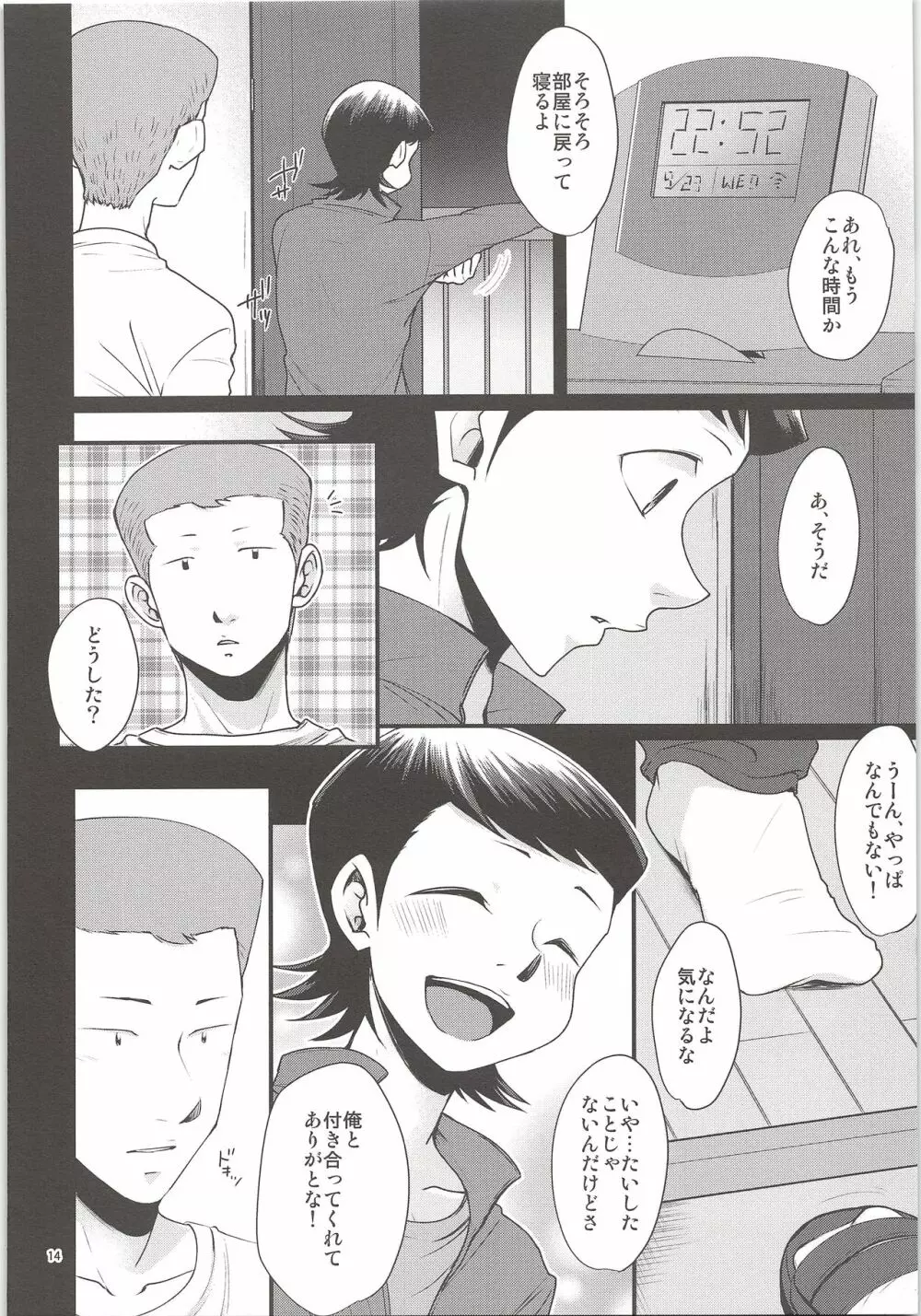 俺のものになってよ Page.12