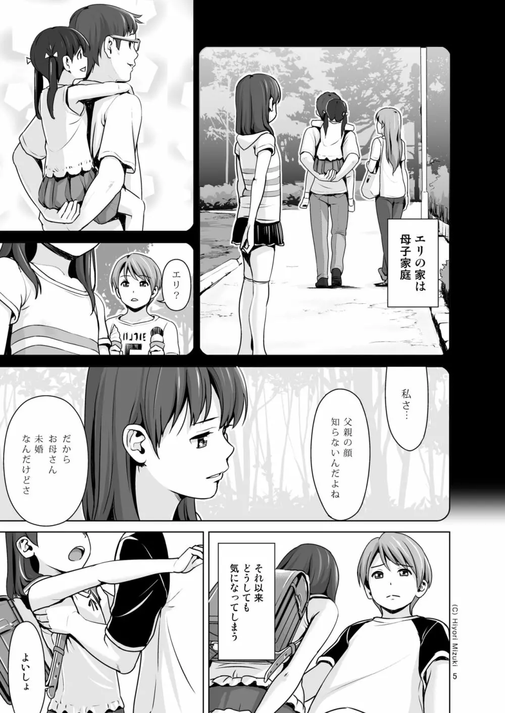 はいろイズム スクミズシンドローム vol.0 Page.7