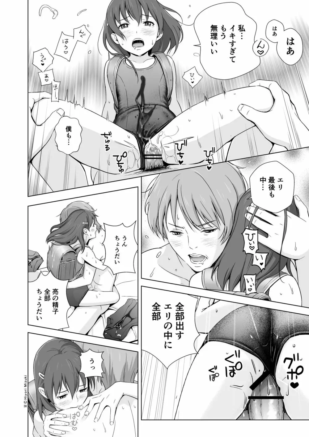 スクミズランド●● Page.32