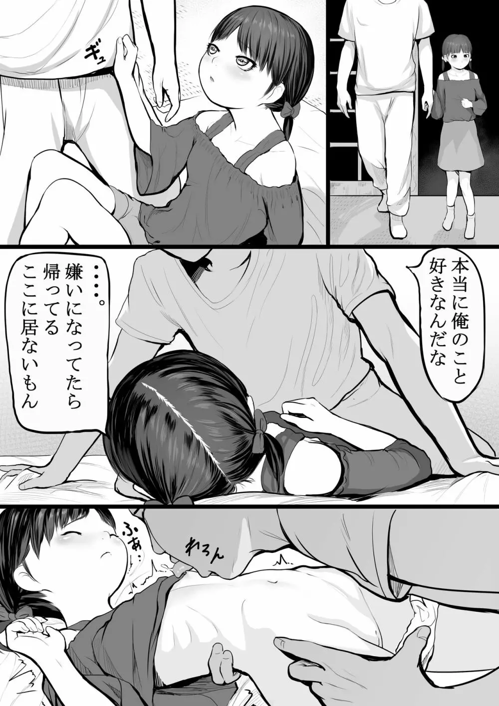 妹稼ぎ + おまけイラスト Page.16