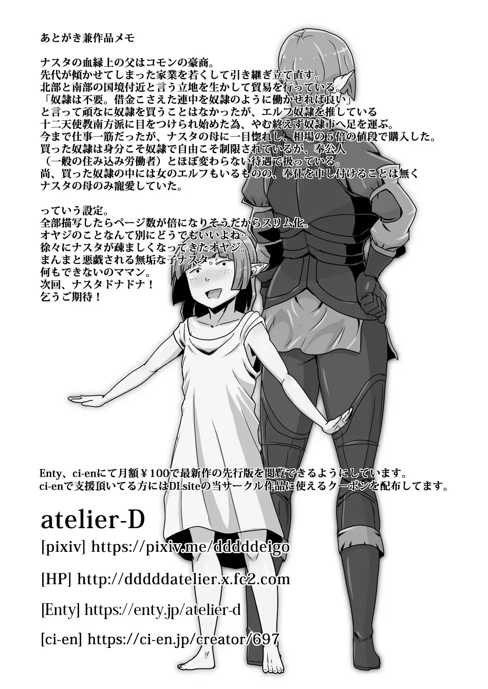 まだ題名のないファンタジー 地味なエルフと見習いの戦士X Page.23