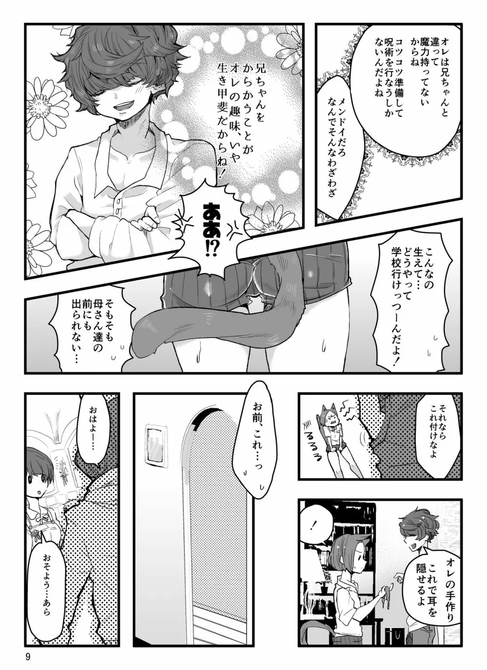 兄に呪いをかけました Page.10