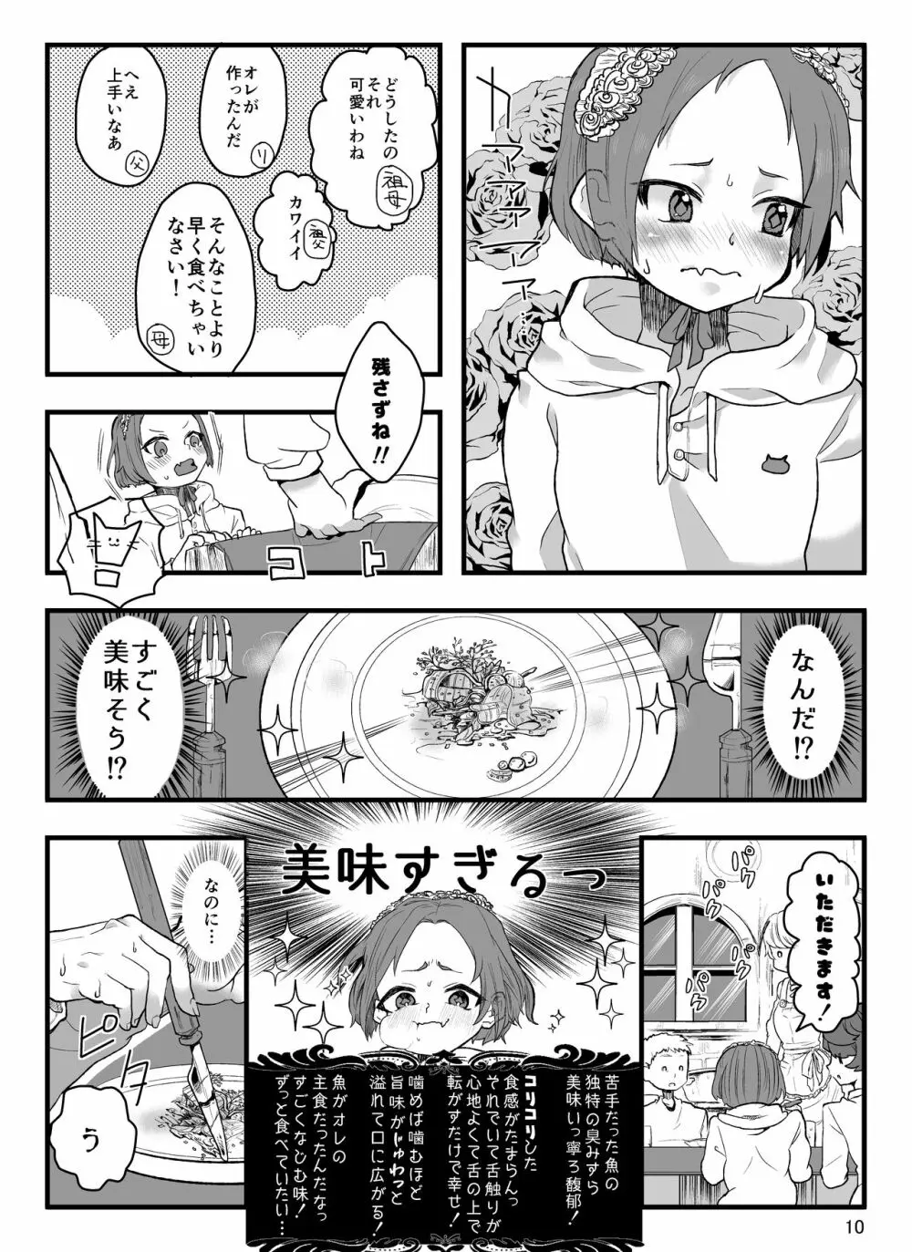 兄に呪いをかけました Page.11