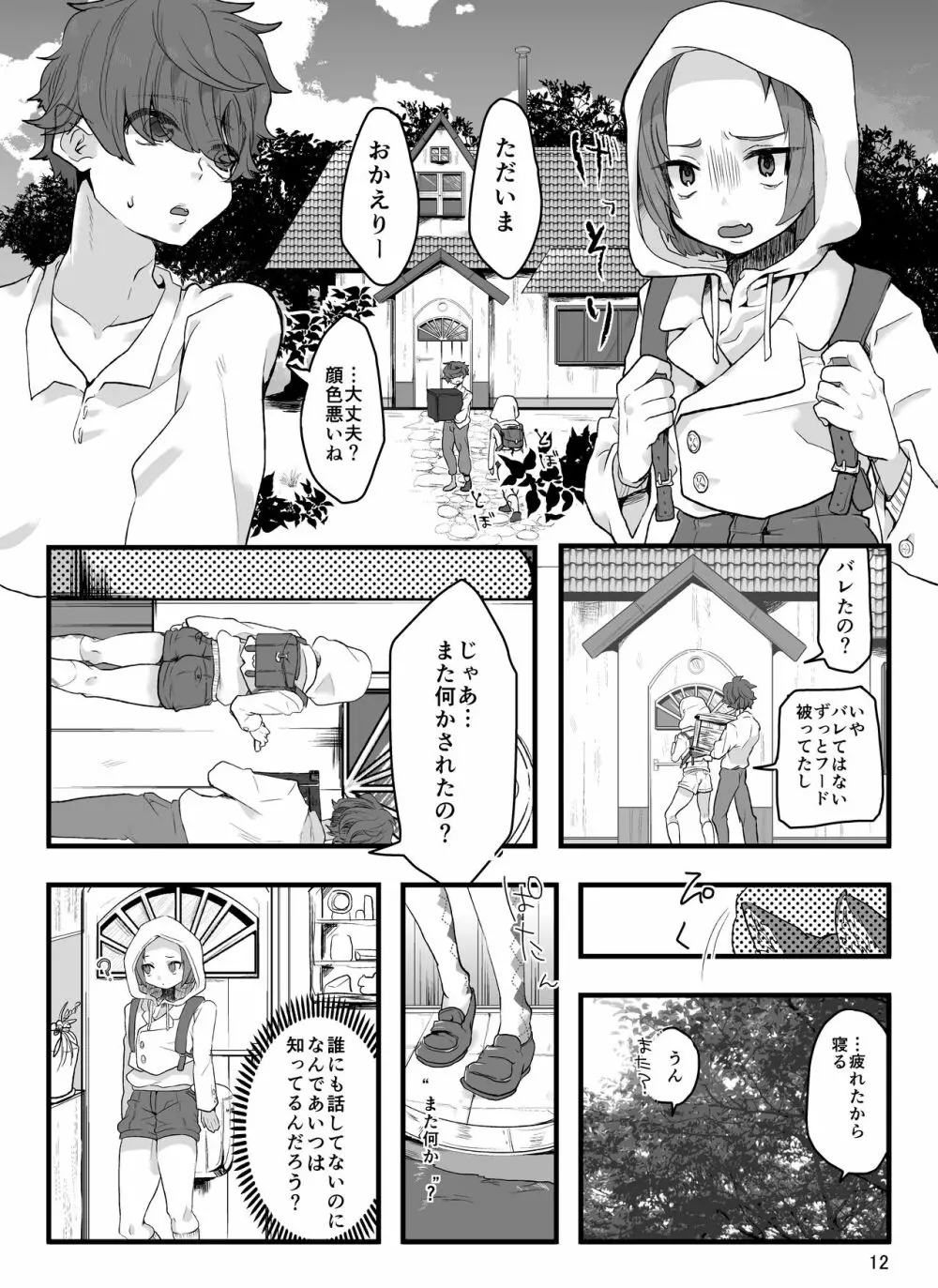 兄に呪いをかけました Page.13