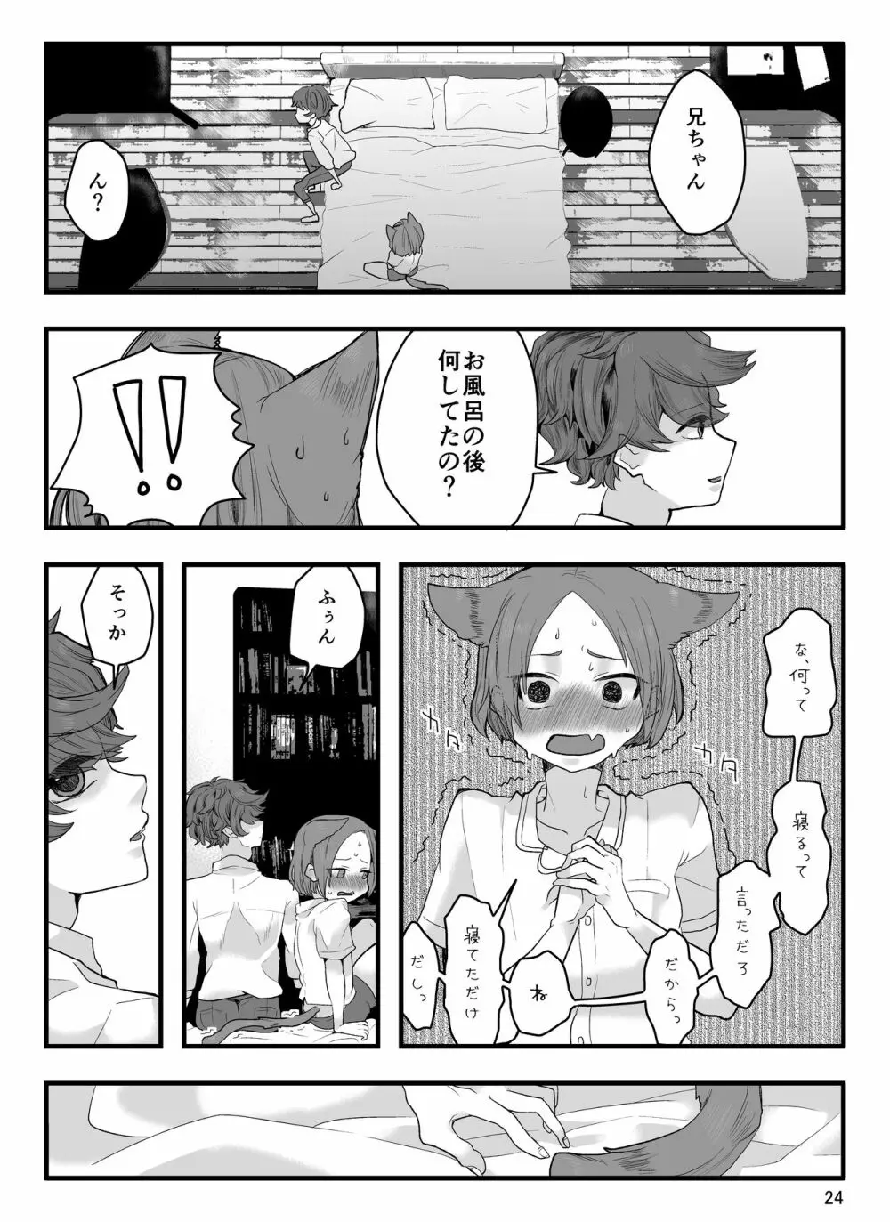 兄に呪いをかけました Page.25