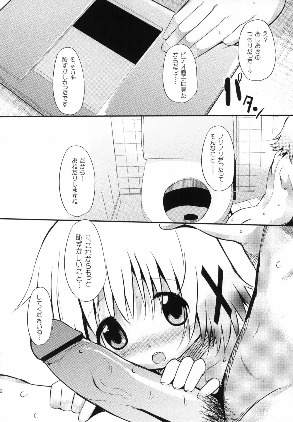 ゆのプラス×おんでまんど! Page.21