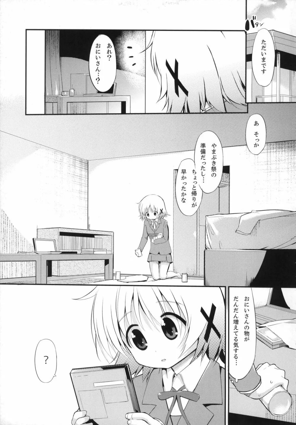 ゆのプラス×おんでまんど! Page.4