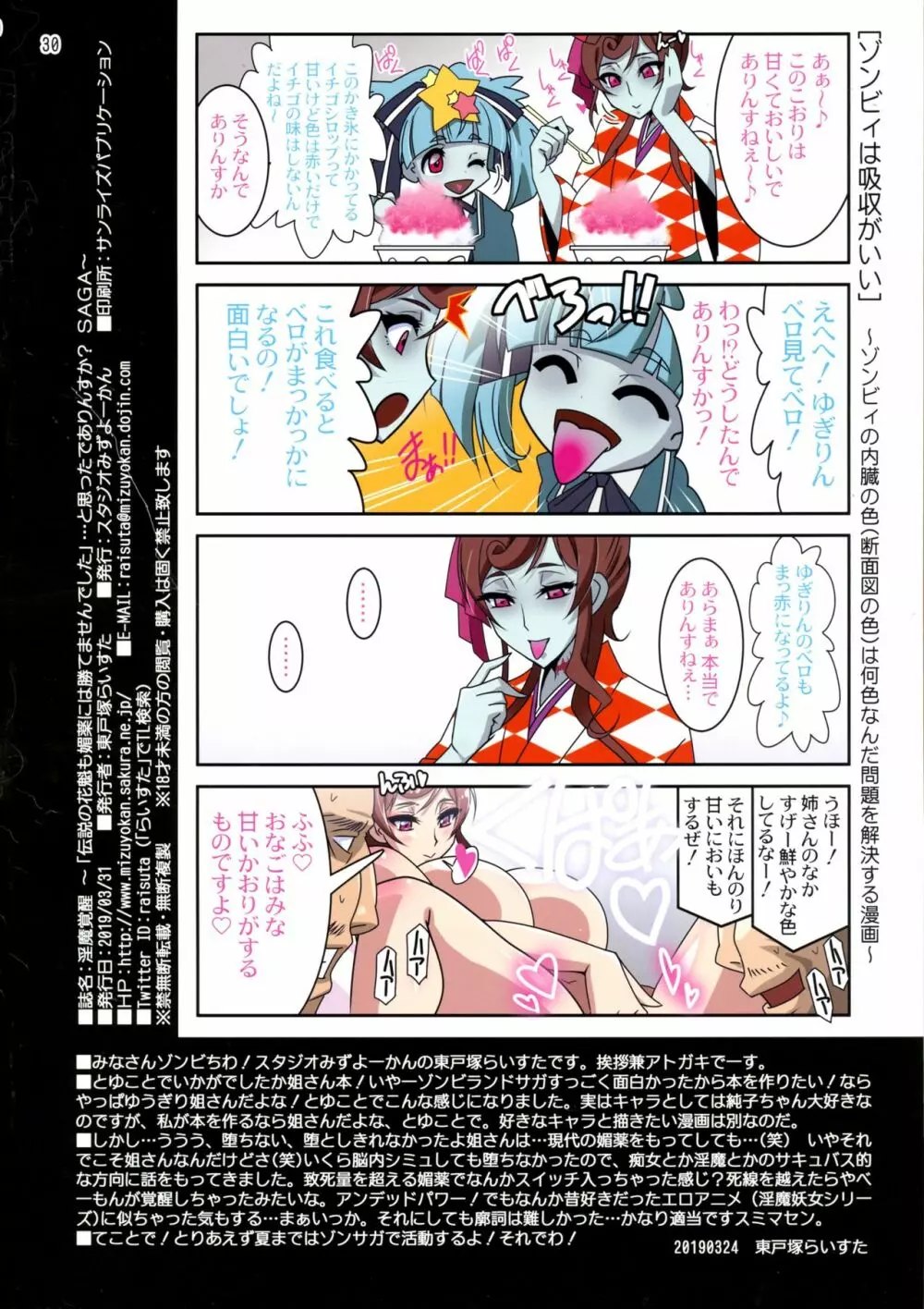 淫魔覚醒 Page.26