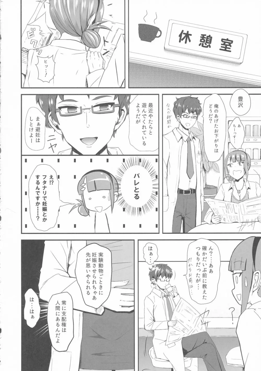 フタナリ被検体 MIMI Page.18
