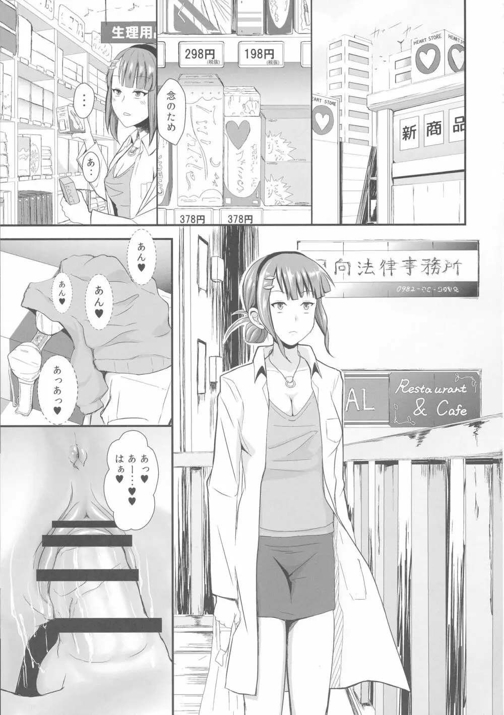 フタナリ被検体 MIMI Page.19