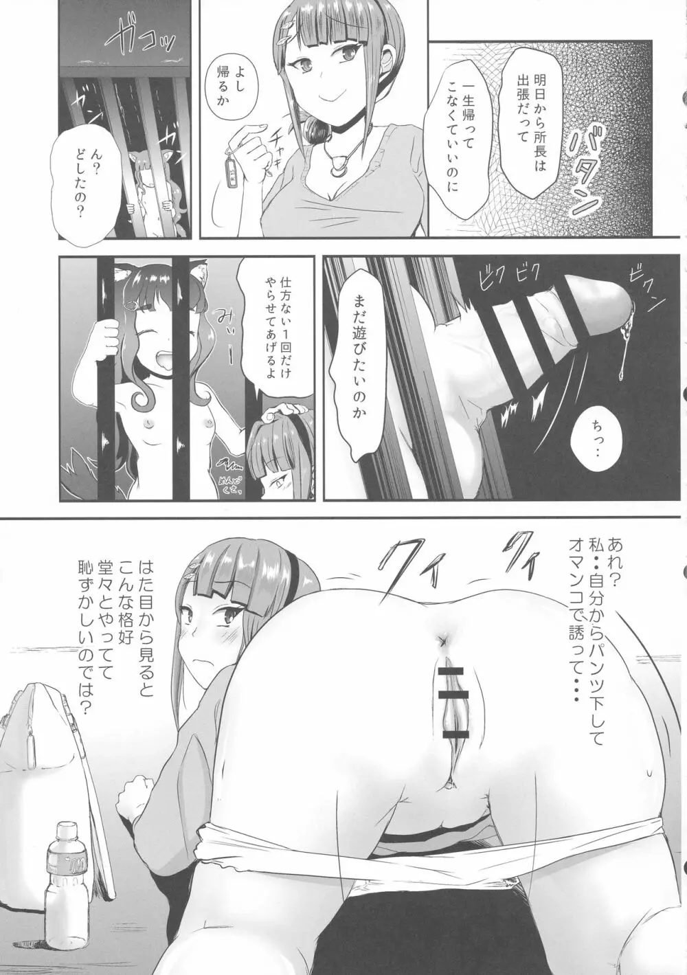 フタナリ被検体 MIMI Page.25