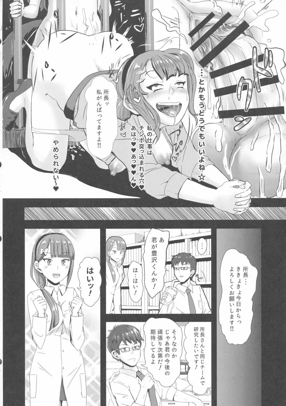 フタナリ被検体 MIMI Page.26