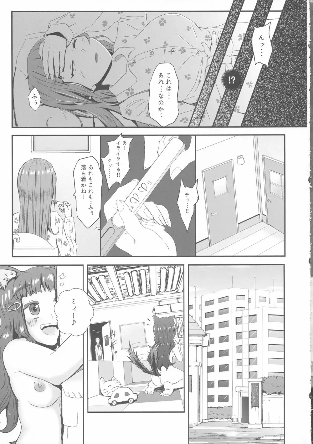 フタナリ被検体 MIMI Page.27