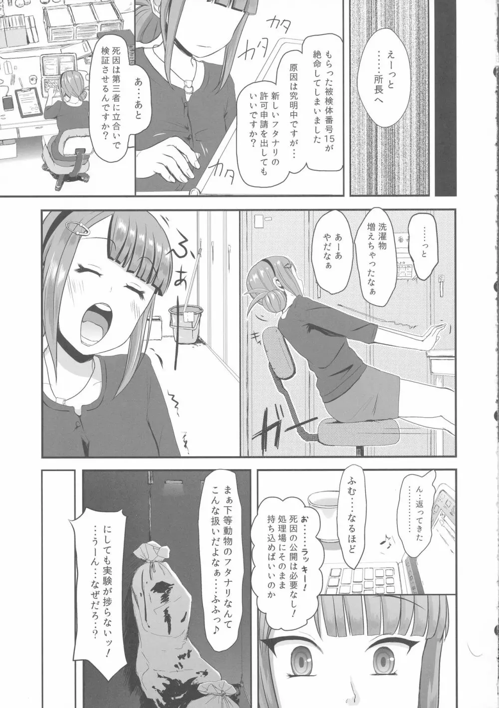 フタナリ被検体 MIMI Page.33