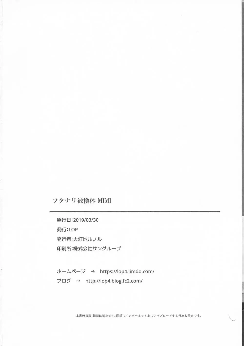 フタナリ被検体 MIMI Page.34