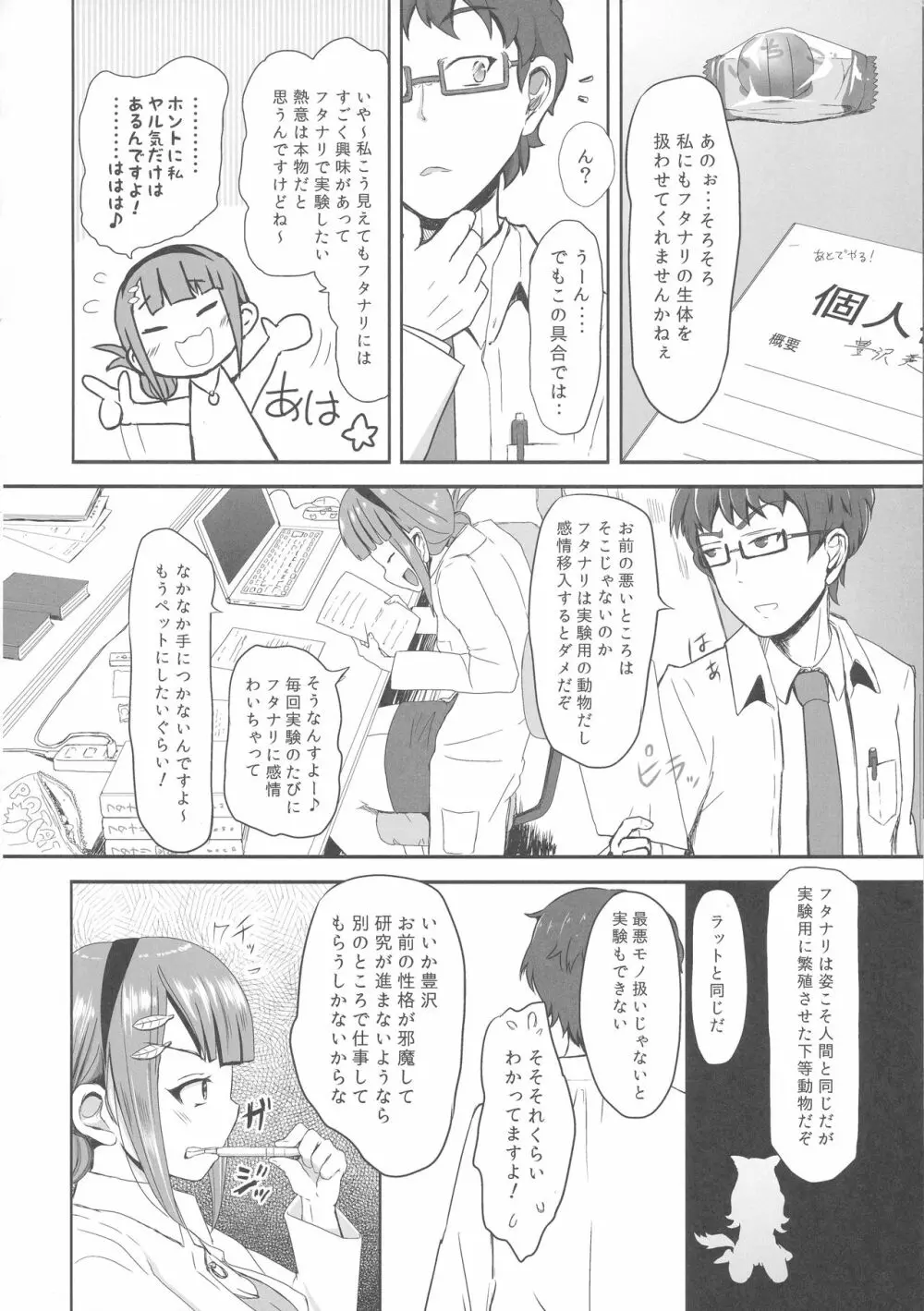 フタナリ被検体 MIMI Page.6