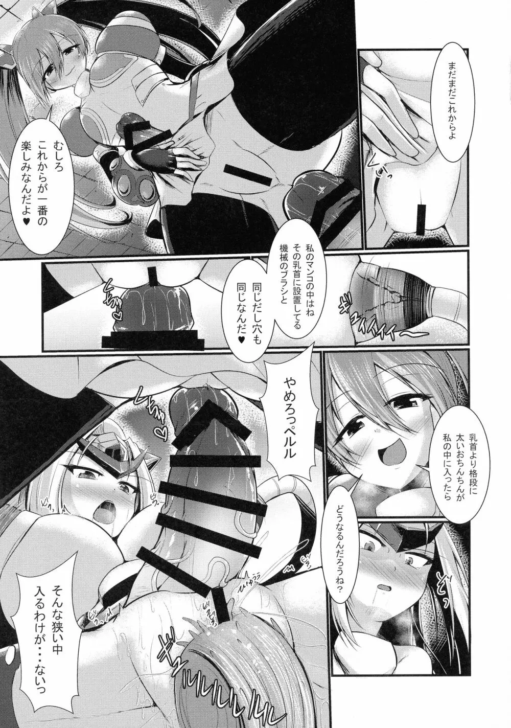 雷光戦姫エメロード Page.17