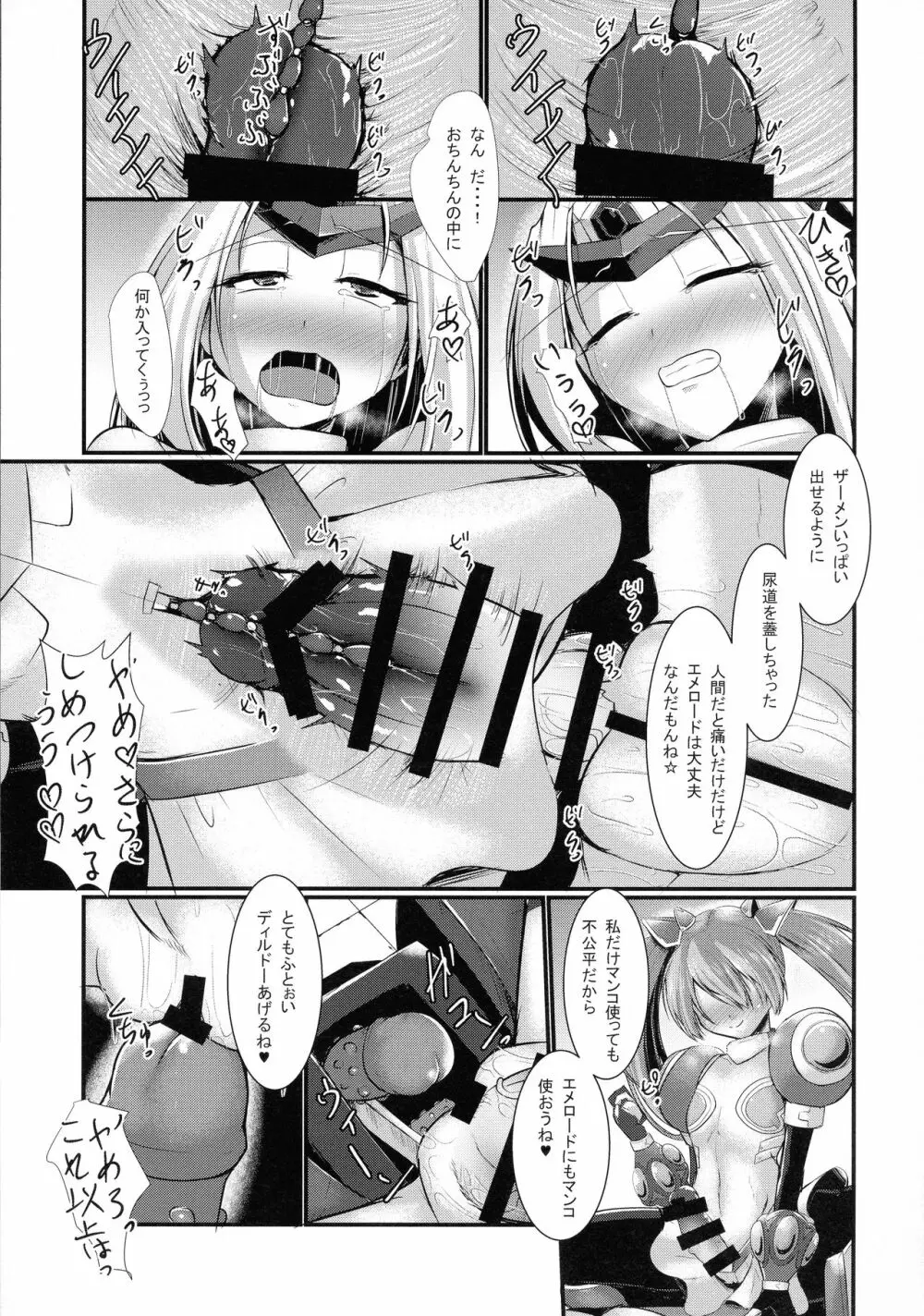 雷光戦姫エメロード Page.19