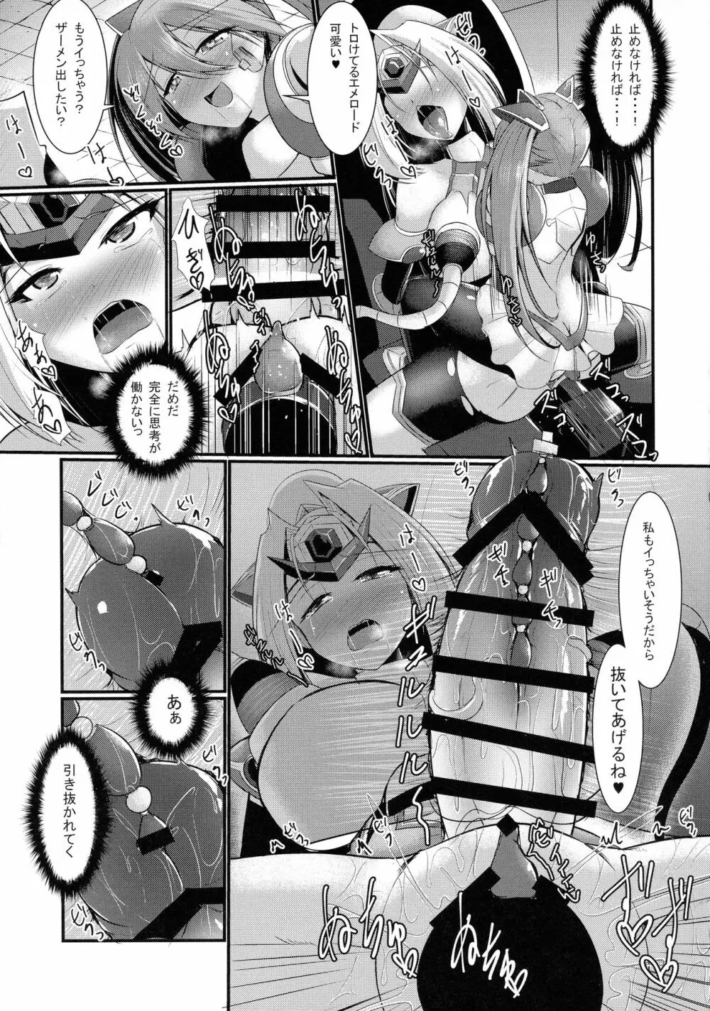 雷光戦姫エメロード Page.21