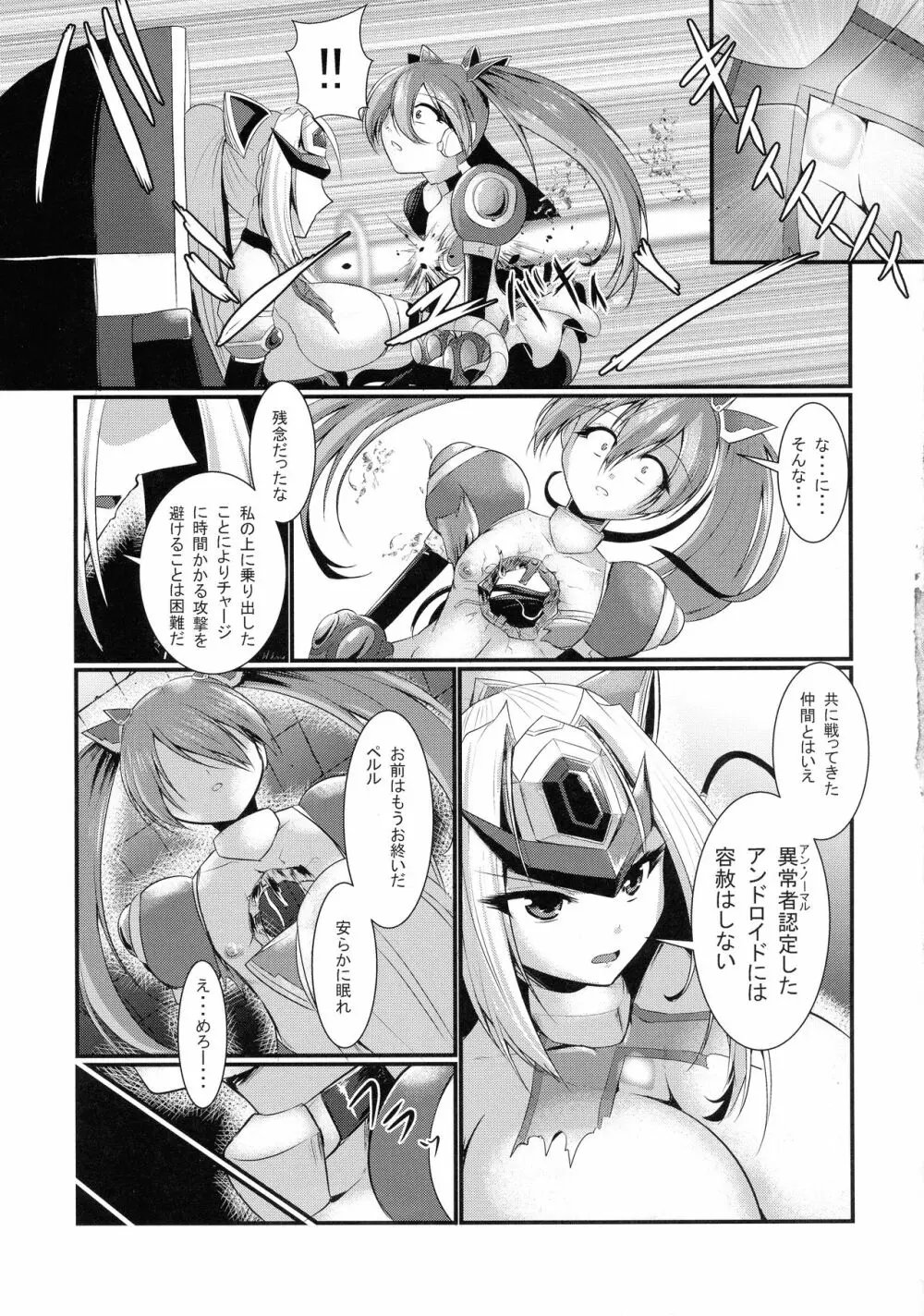 雷光戦姫エメロード Page.23