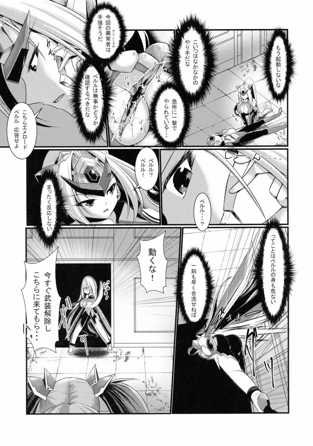 雷光戦姫エメロード Page.5