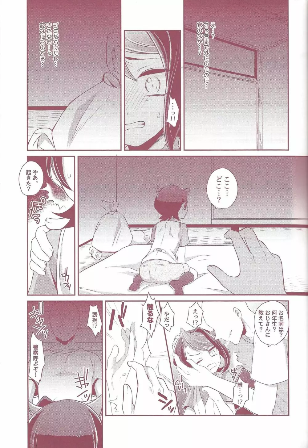 しゅんくんれいぷ!! Page.10