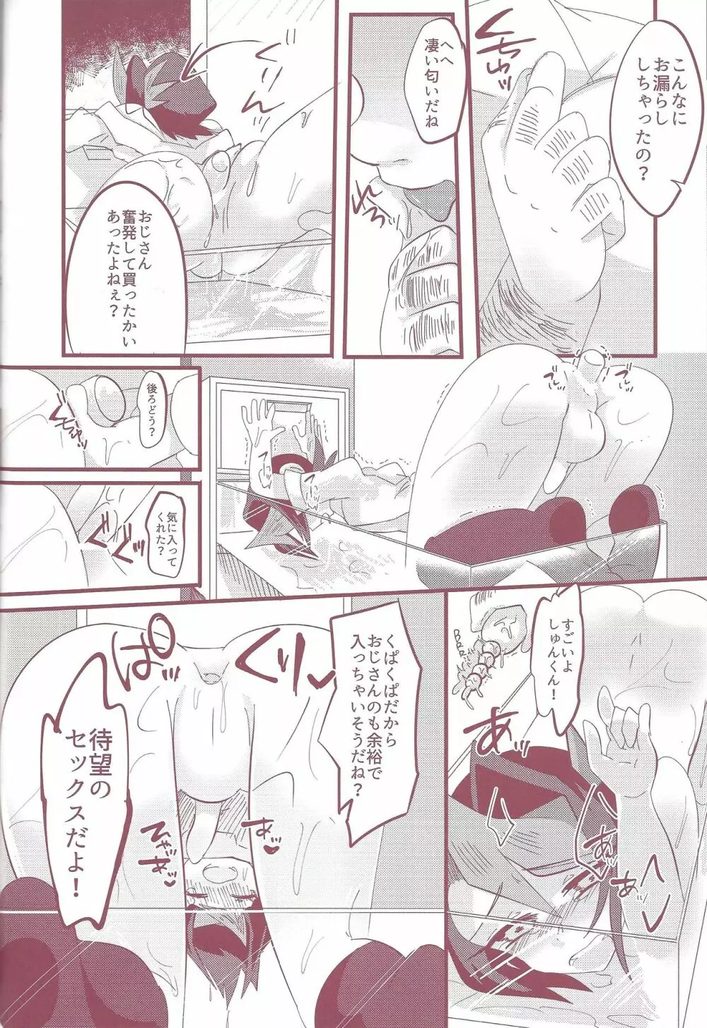 しゅんくんれいぷ!! Page.65