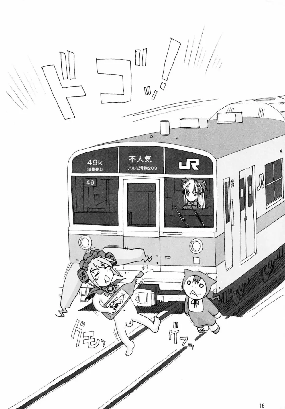 鉄・道（メタル・ロード新造車） Page.15