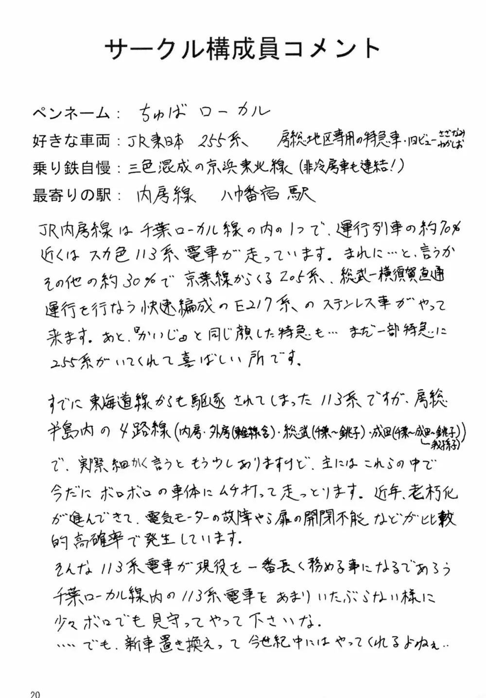 鉄・道（メタル・ロード新造車） Page.19