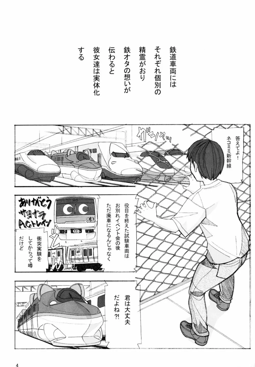 鉄・道（メタル・ロード新造車） Page.3
