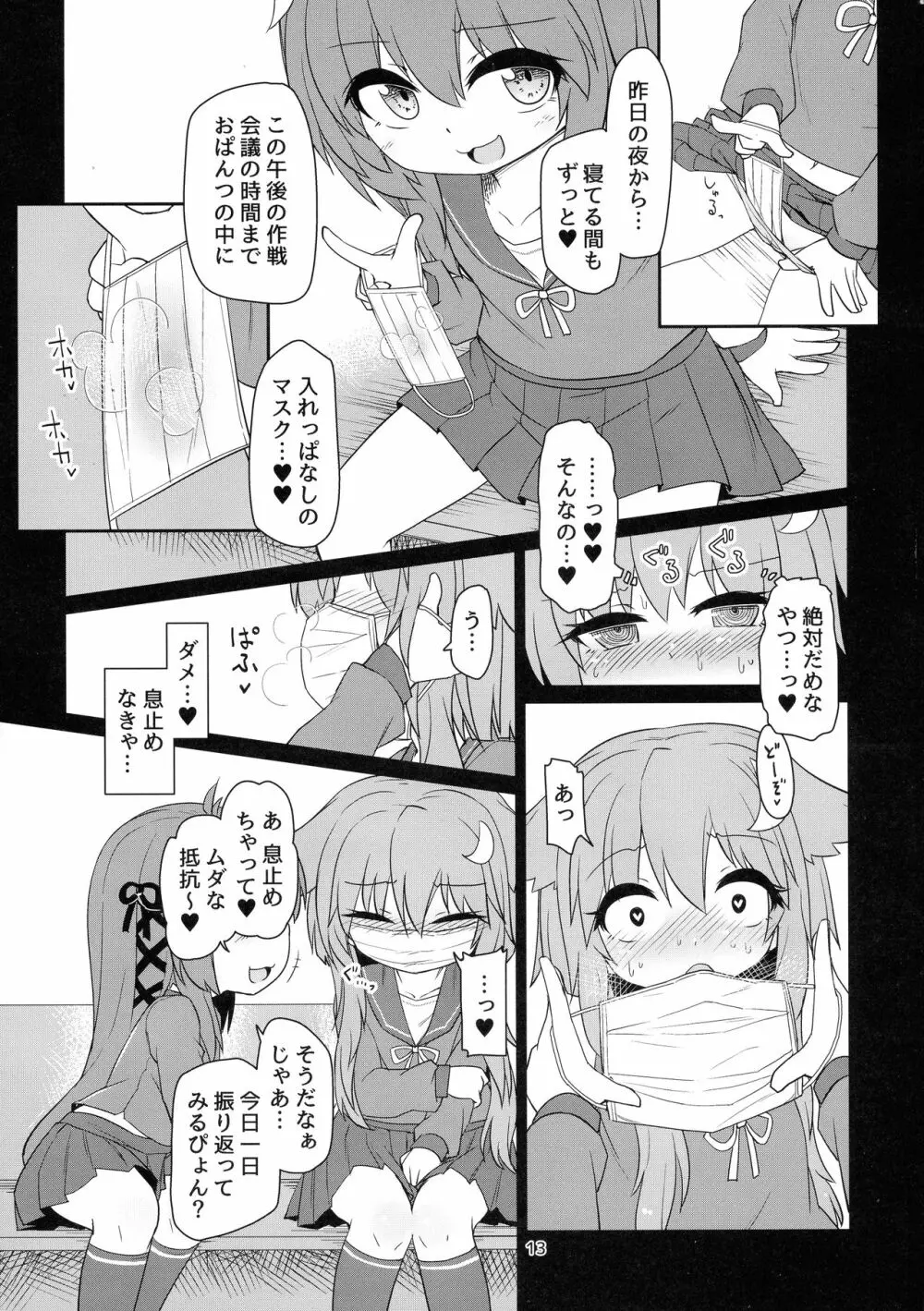うづやよふたなりえっち Page.15