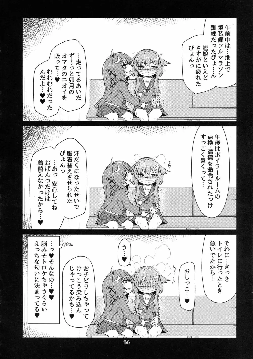 うづやよふたなりえっち Page.16