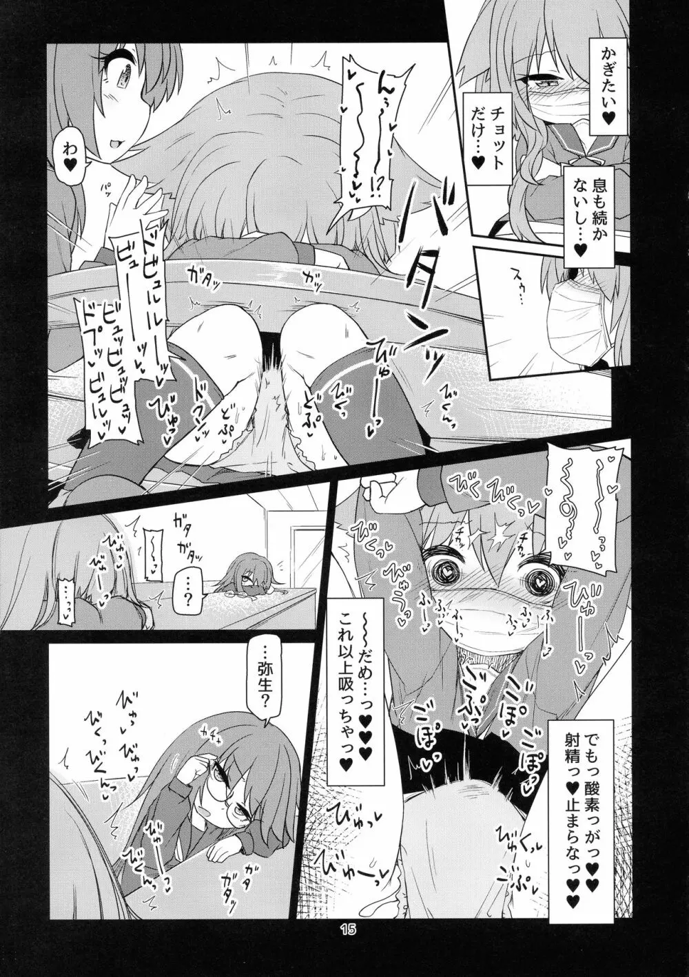 うづやよふたなりえっち Page.17