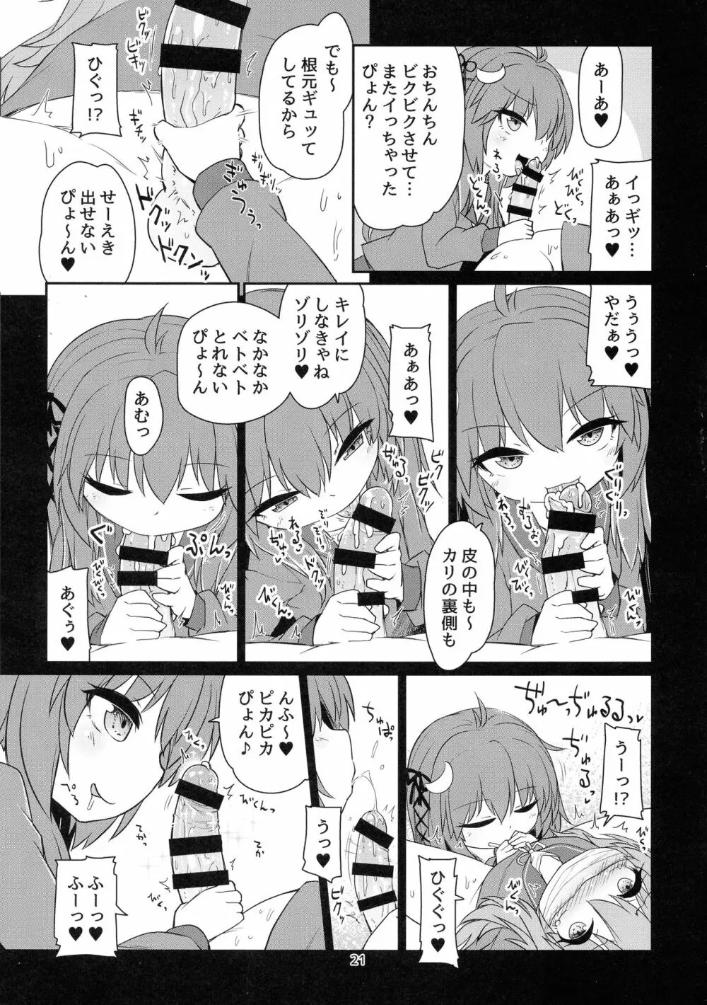 うづやよふたなりえっち Page.23