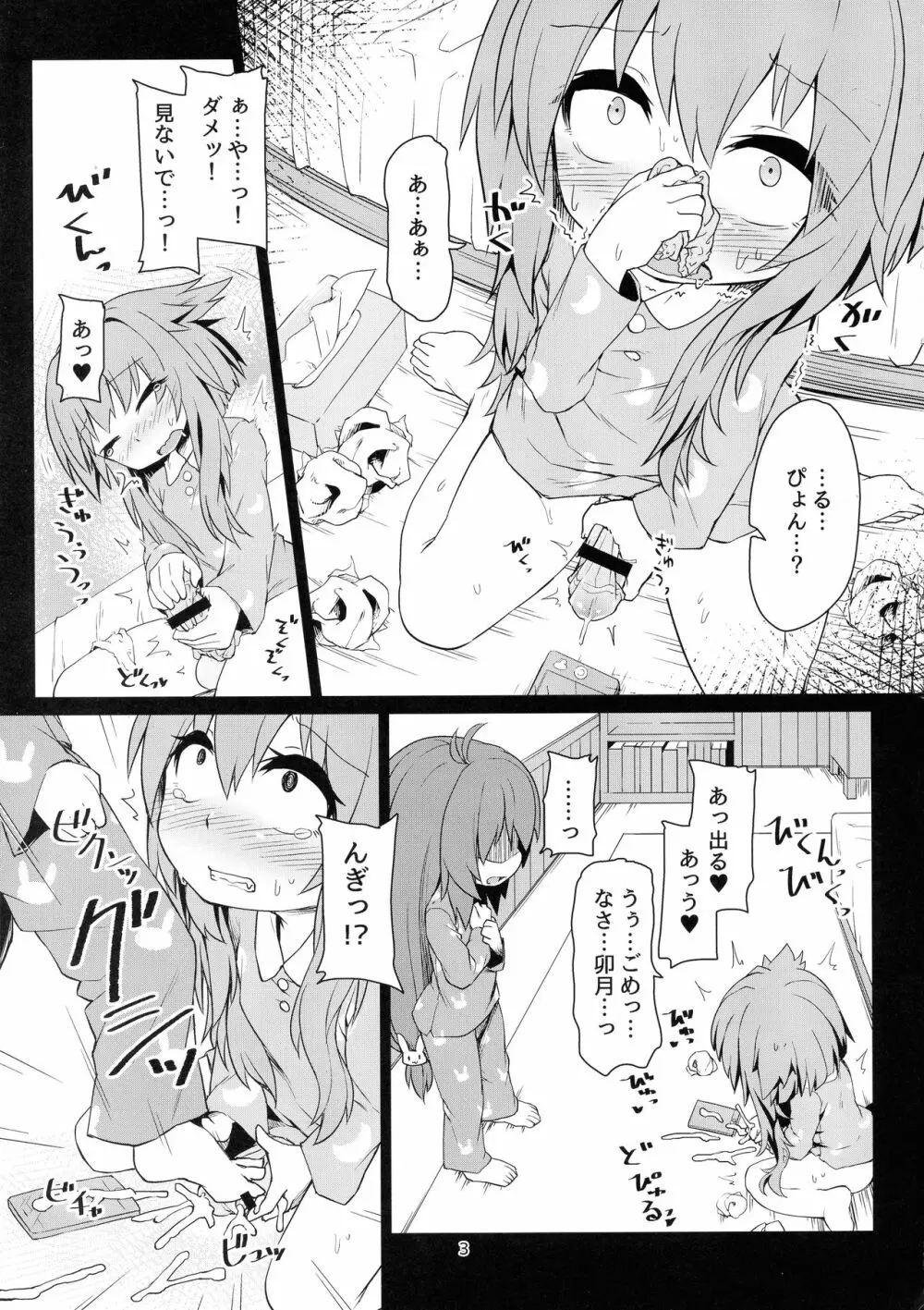 うづやよふたなりえっち Page.5