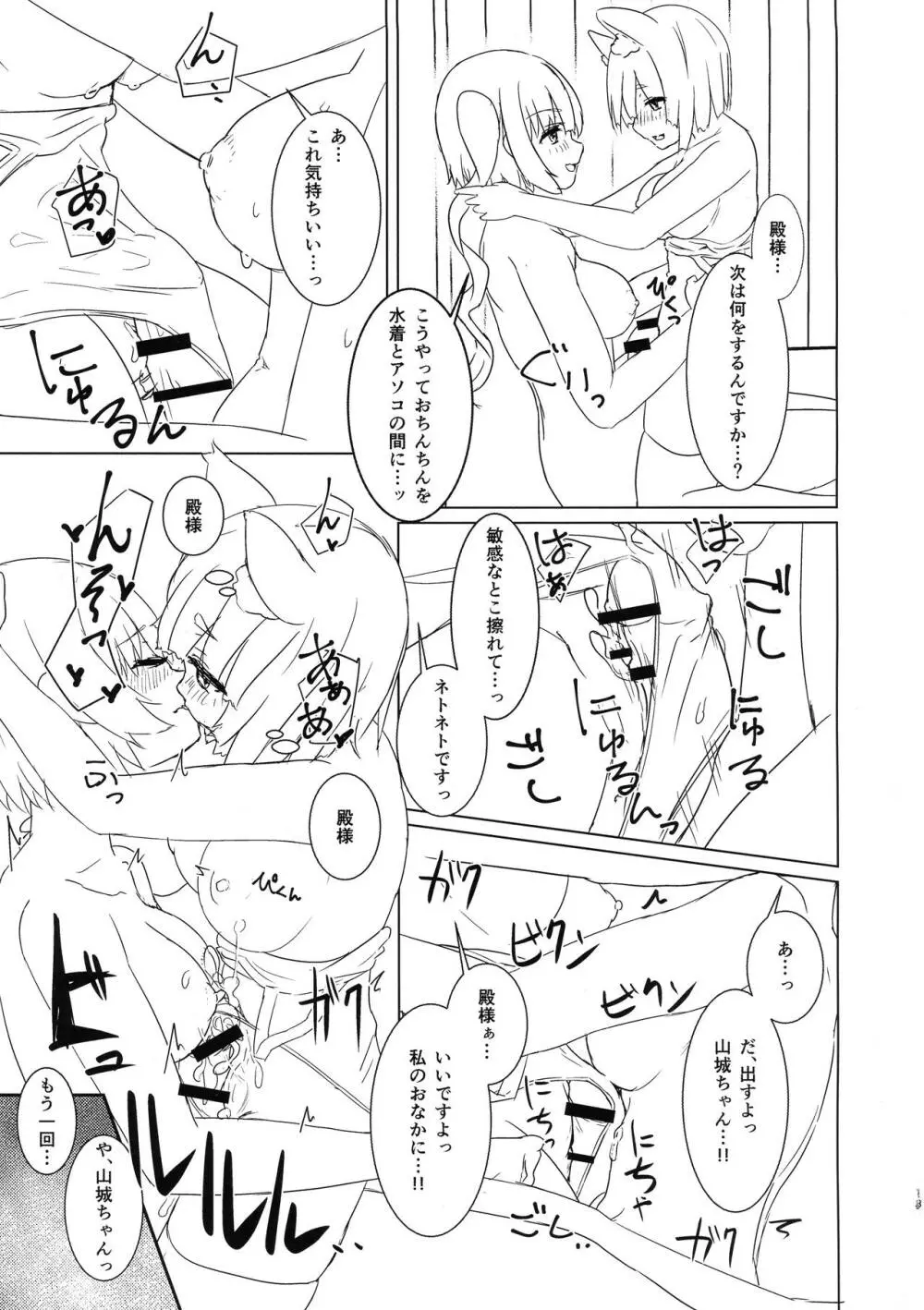 ふたなり司令官と山城ちゃんの性活記録 Page.13