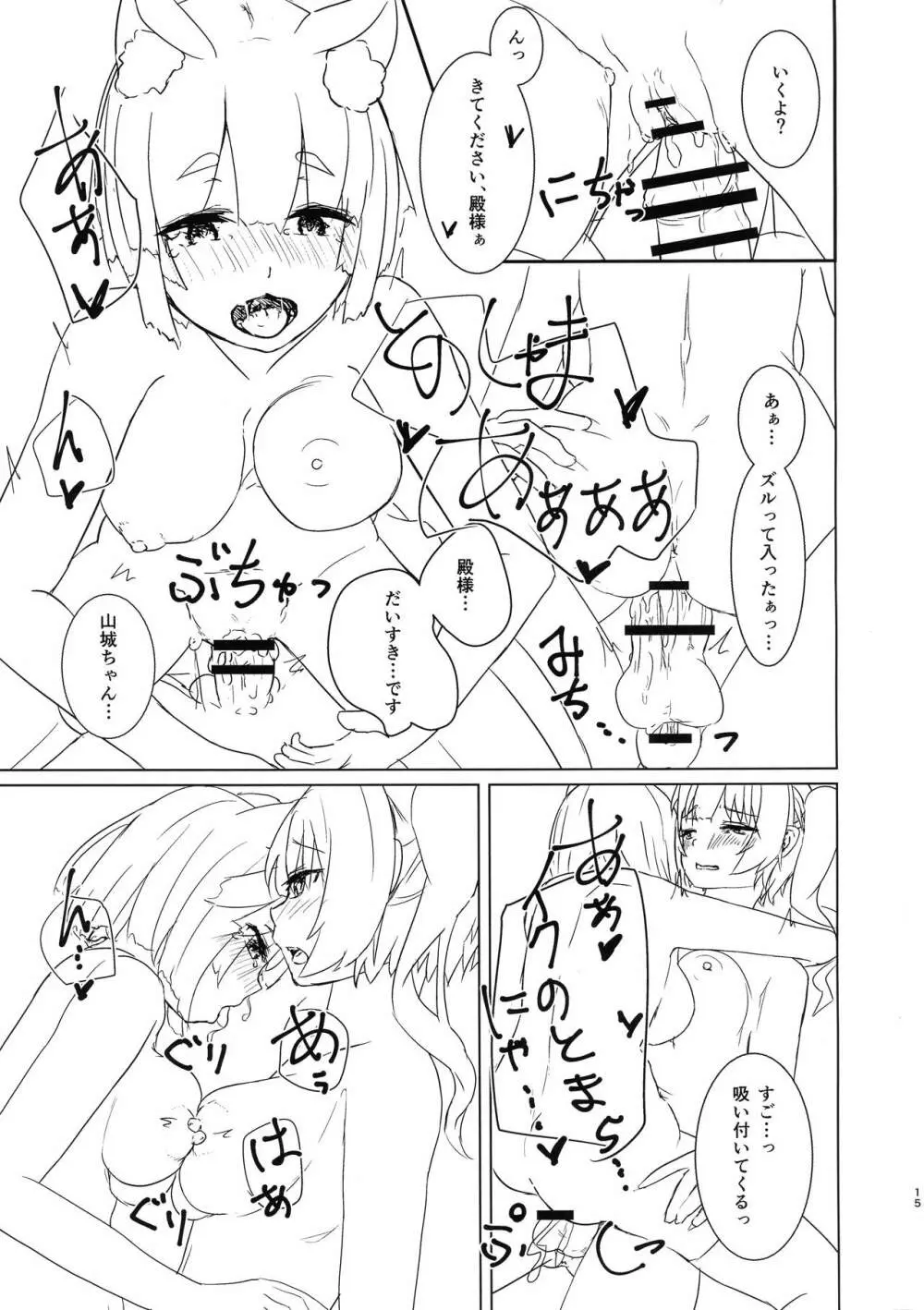 ふたなり司令官と山城ちゃんの性活記録 Page.15