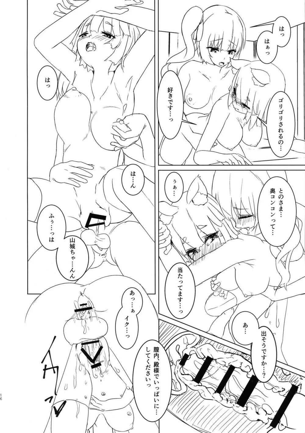 ふたなり司令官と山城ちゃんの性活記録 Page.16