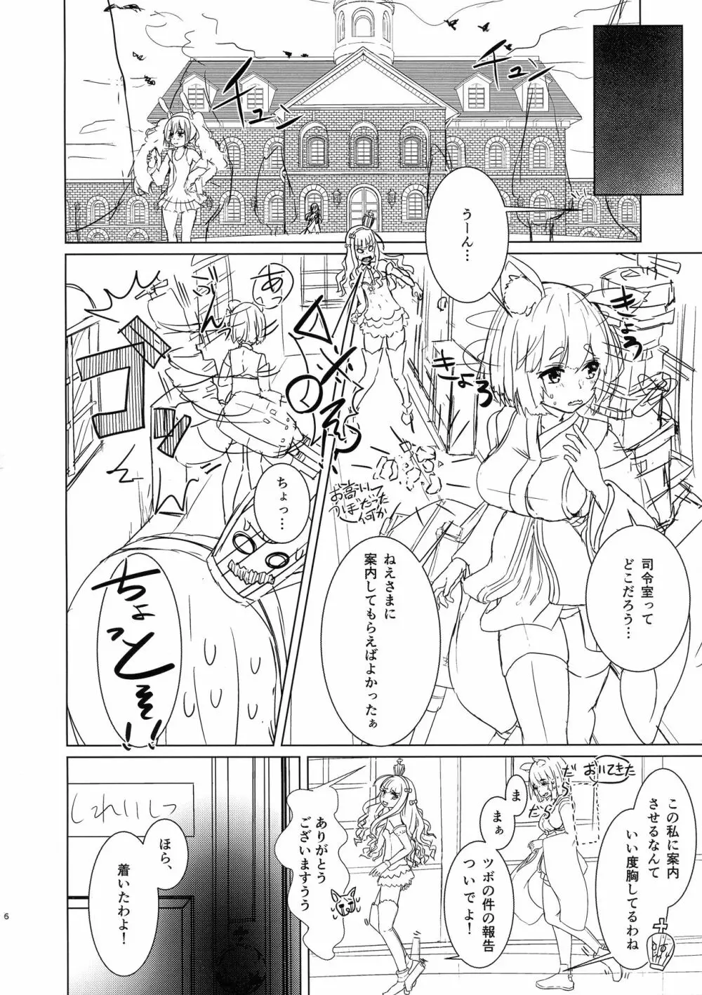 ふたなり司令官と山城ちゃんの性活記録 Page.6