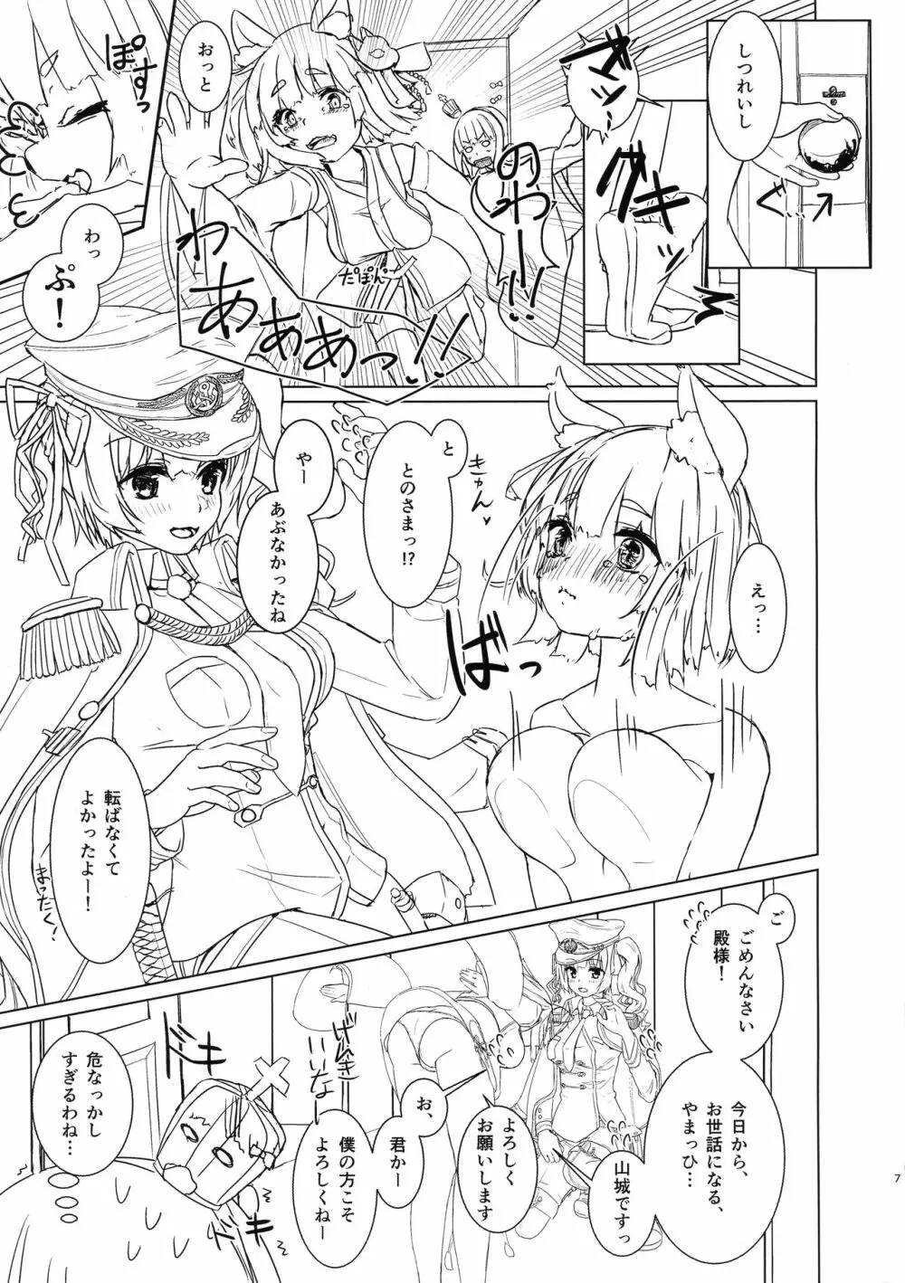 ふたなり司令官と山城ちゃんの性活記録 Page.7