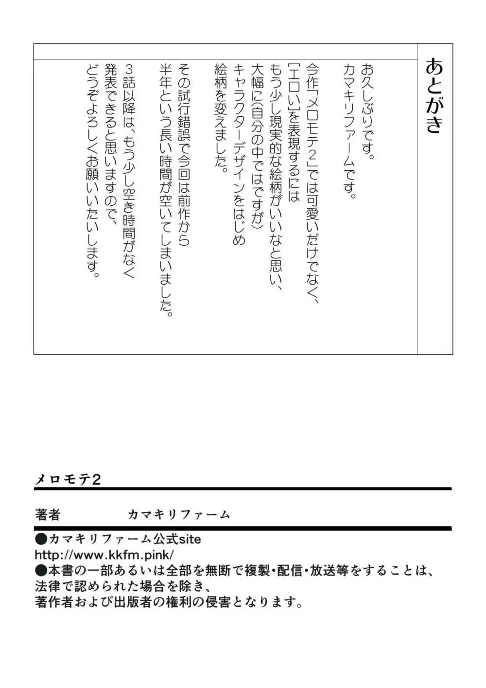 メロモテ2（カケメロ第二感染者）運転中に舌上大量ブッカケ Page.42