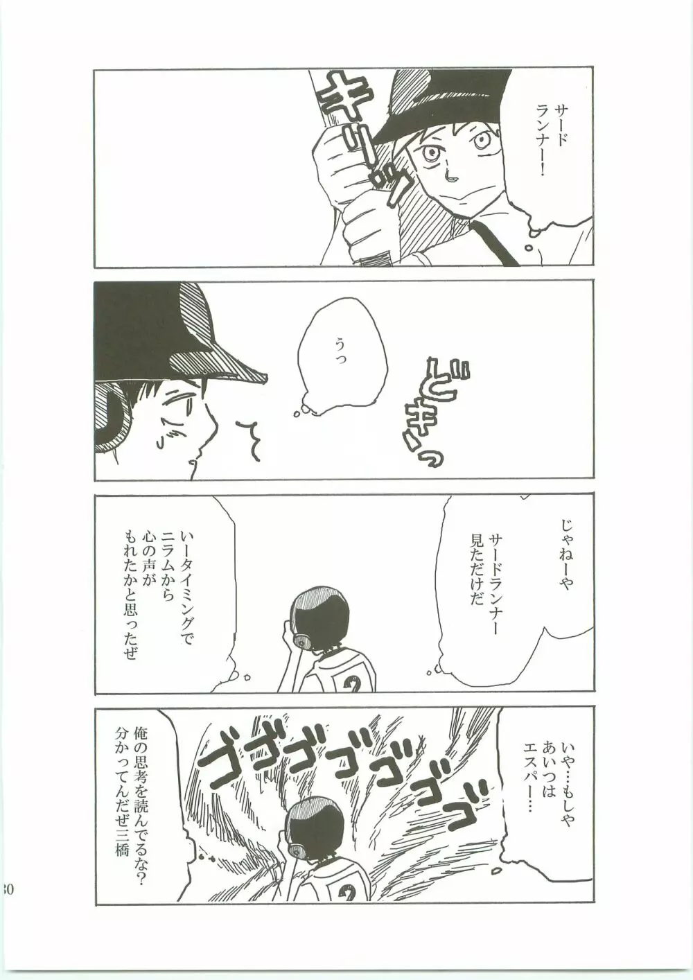 ふたりの愛ランド Page.29