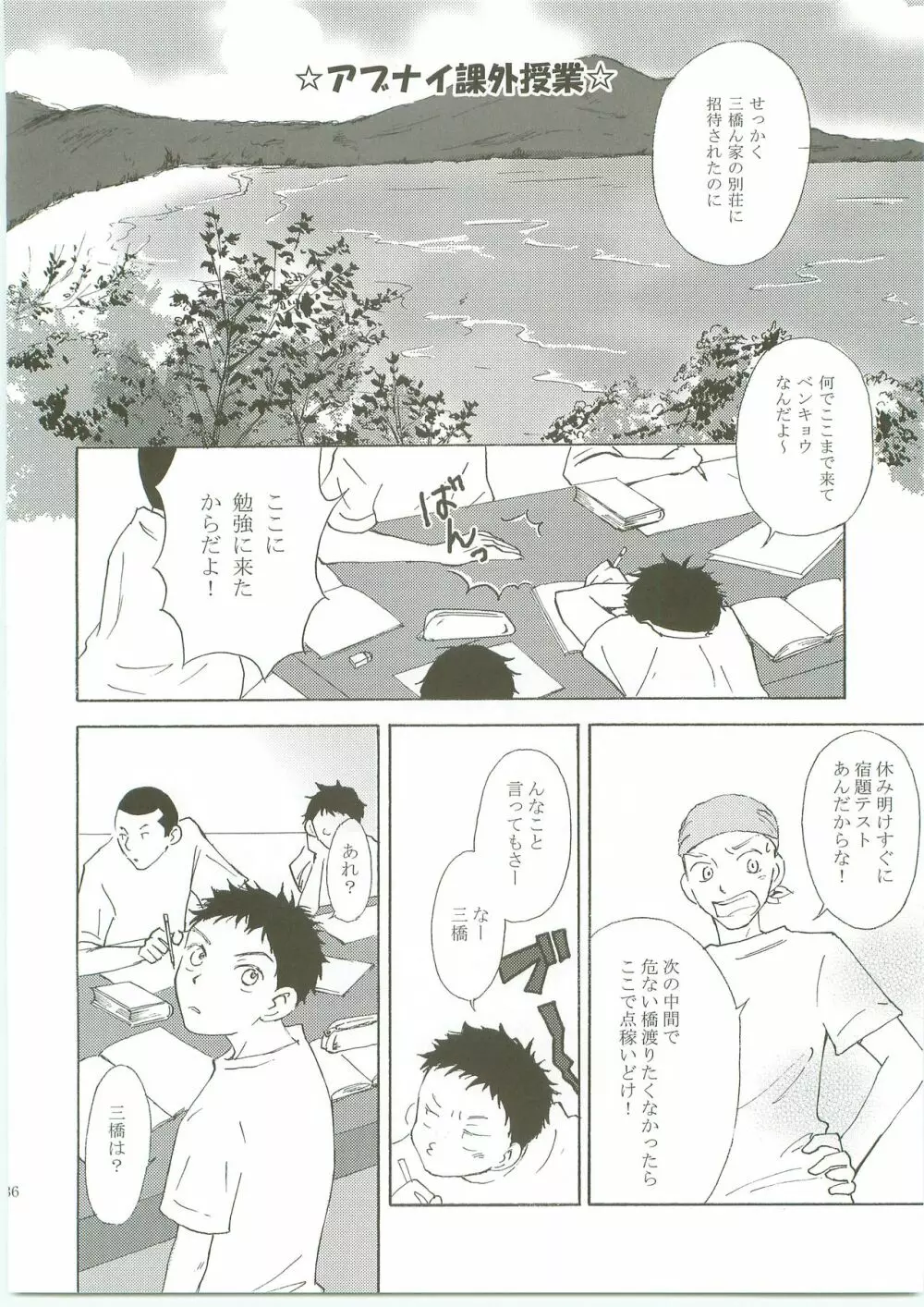 ふたりの愛ランド Page.35