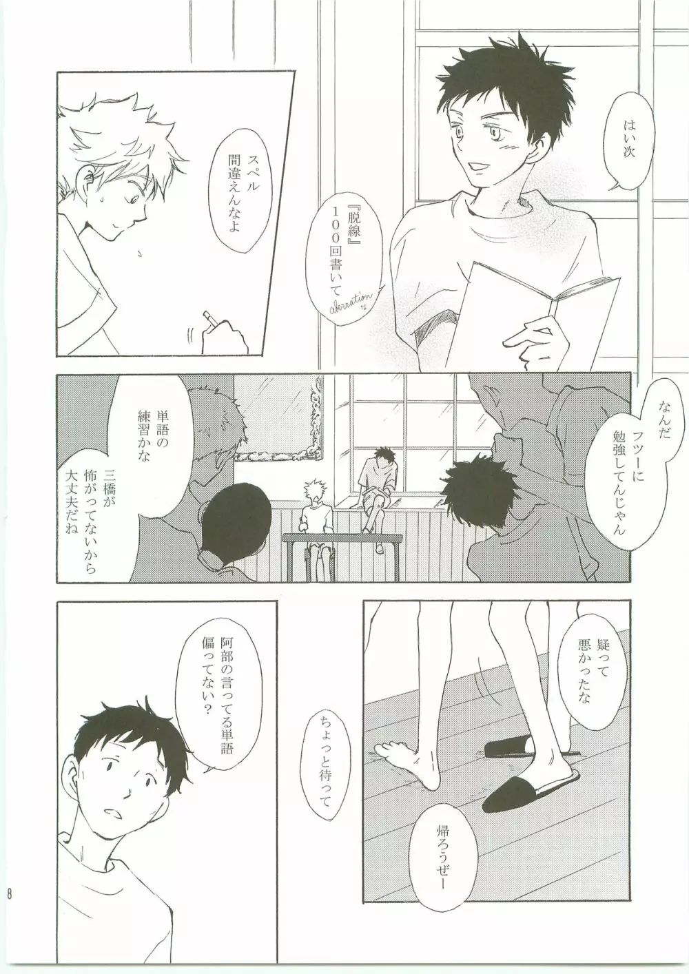 ふたりの愛ランド Page.37