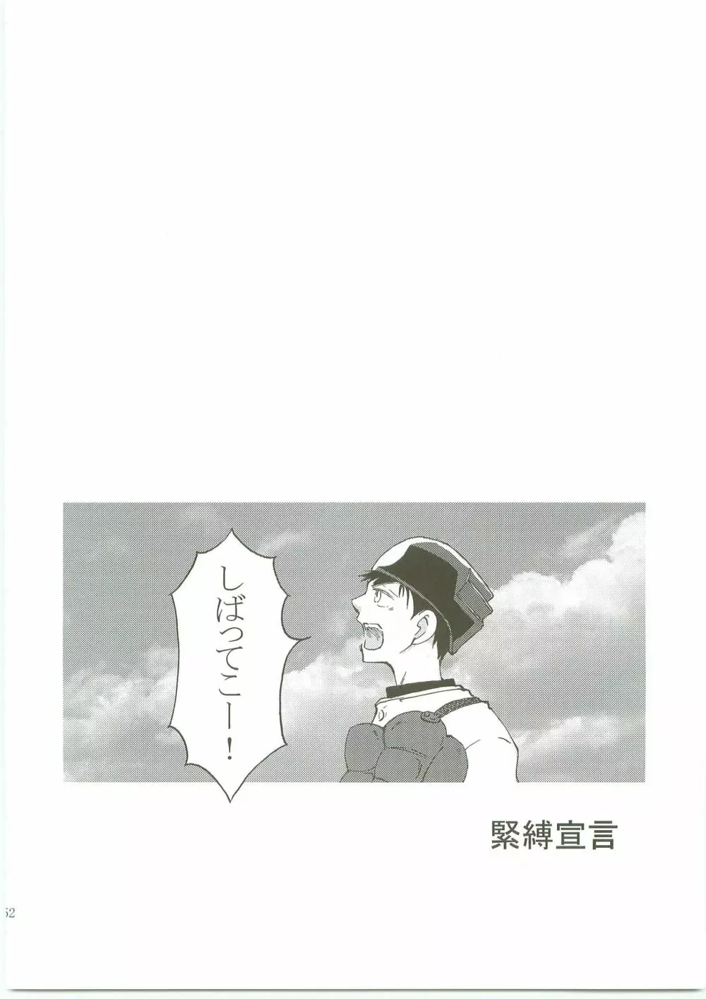 ふたりの愛ランド Page.51